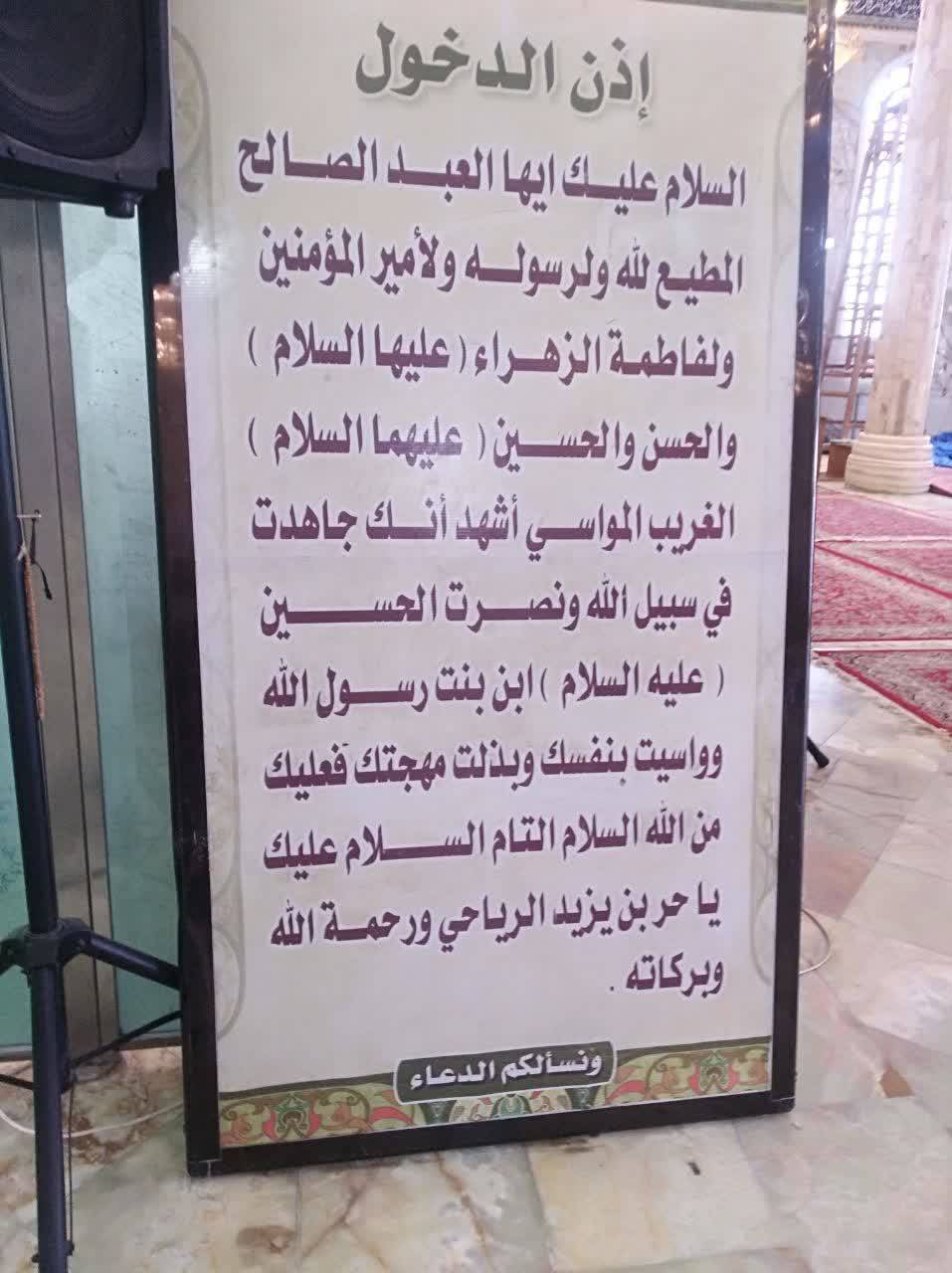 آرامگاه حربن یزید ریاحی آرامگاه حربن یزید ریاحی