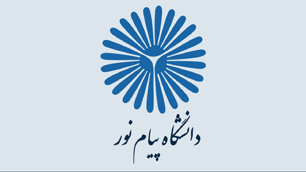 رشته‌های غیر علوم انسانی پیام نور به دانشگاه‌های دیگر واگذار می‌شوند