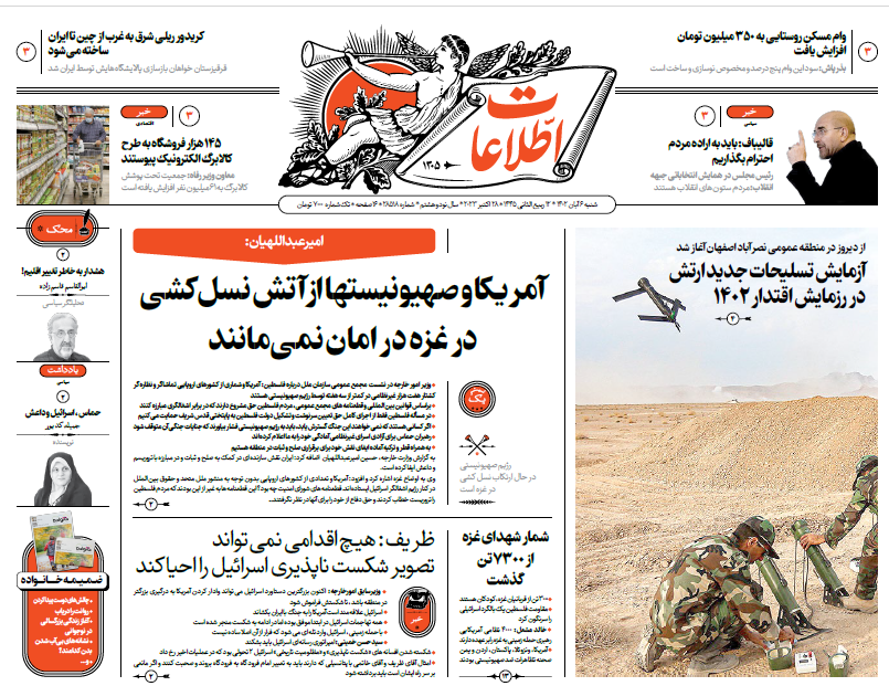 روزنامه اطلاعات