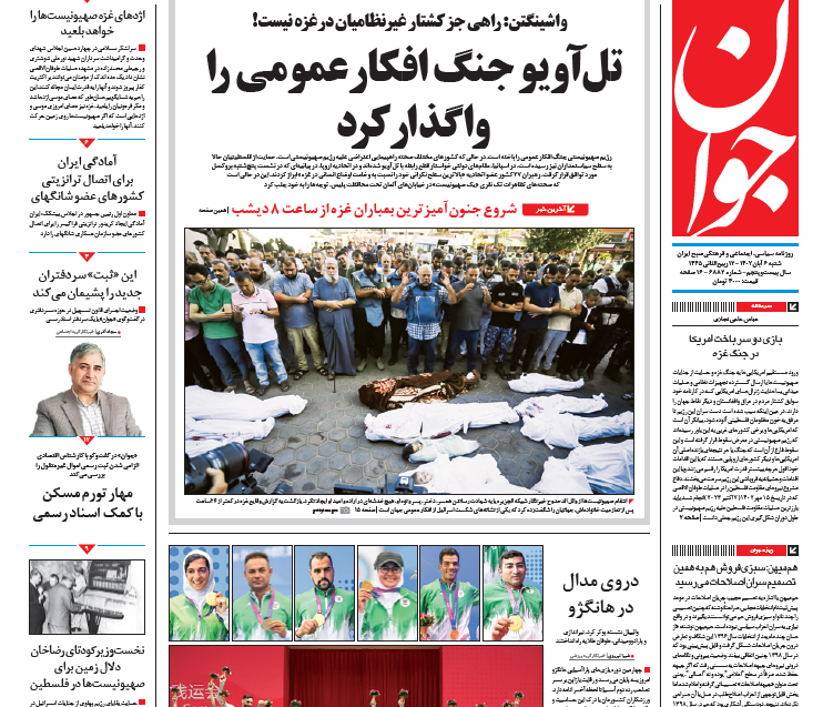 روزنامه جوان
