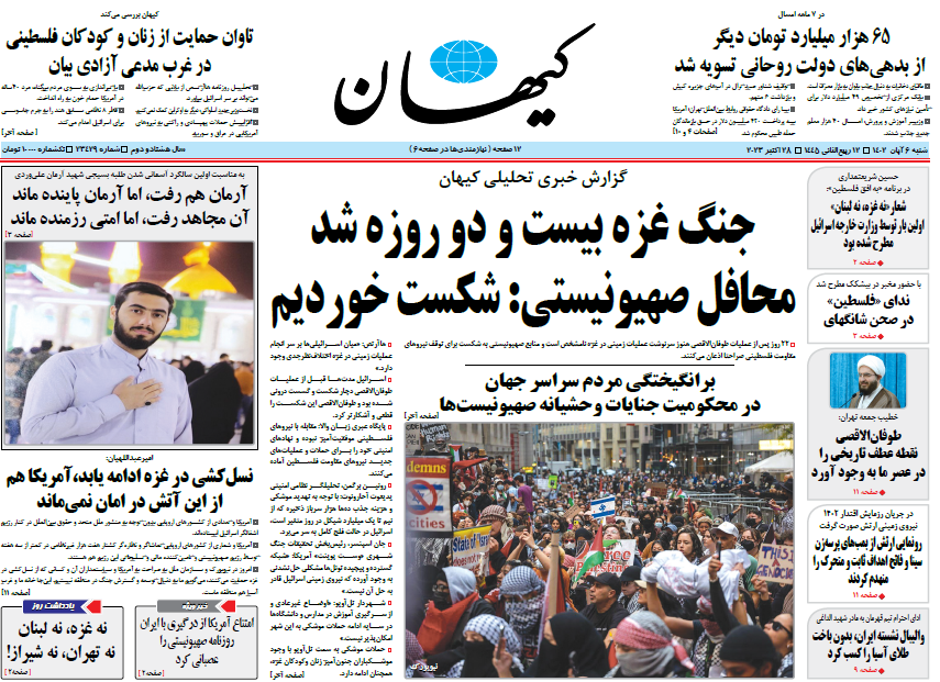 روزنامه کیهان