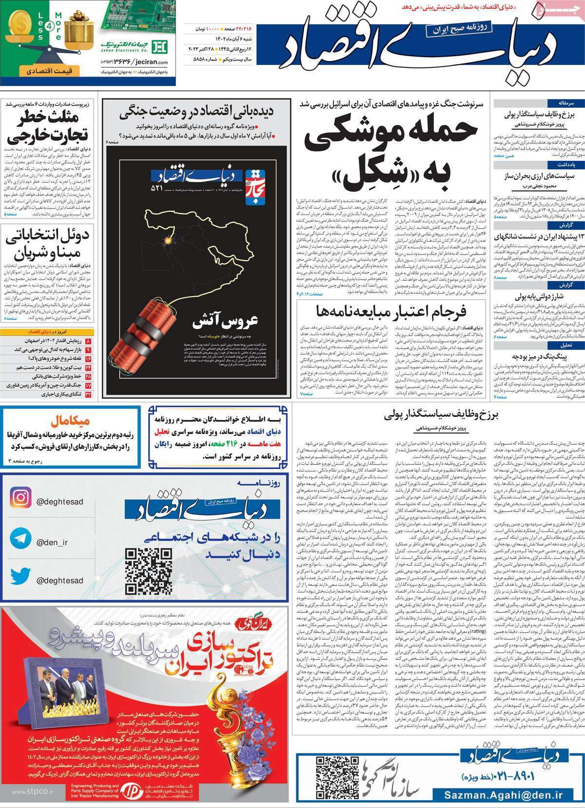 روزنامه دنیای اقتصاد