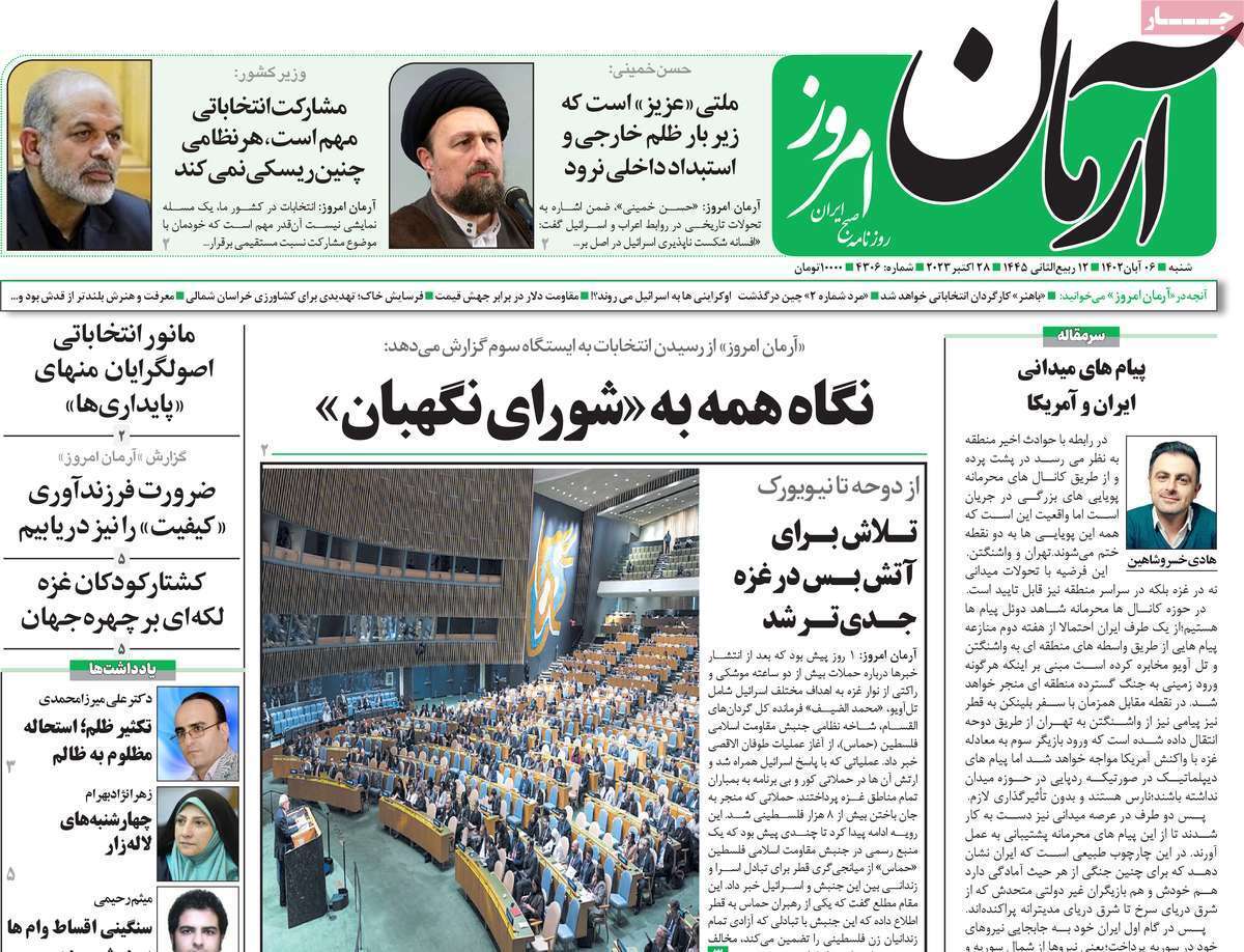 روزنامه آرمان امروز