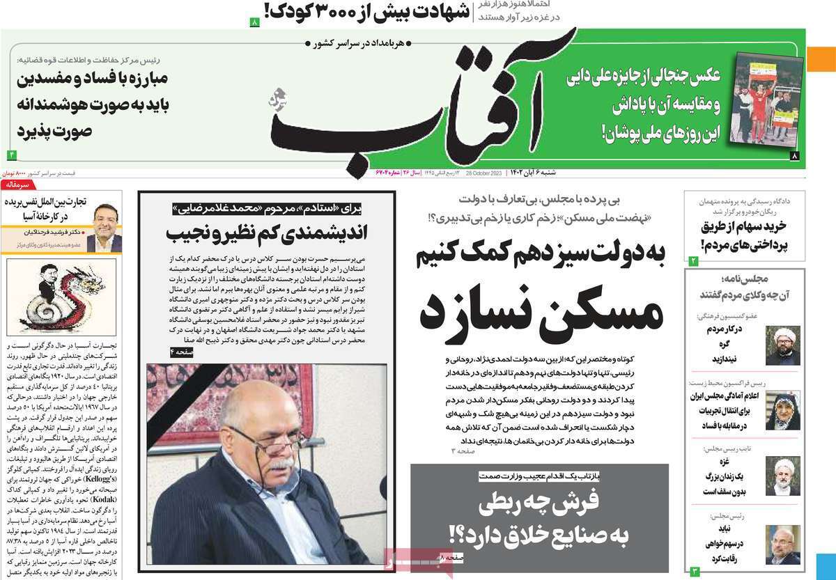 روزنامه آفتاب