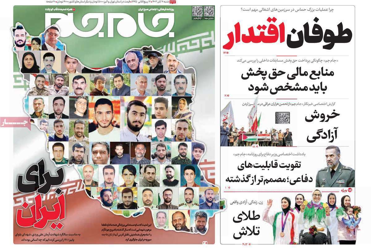 روزنامه جام جم