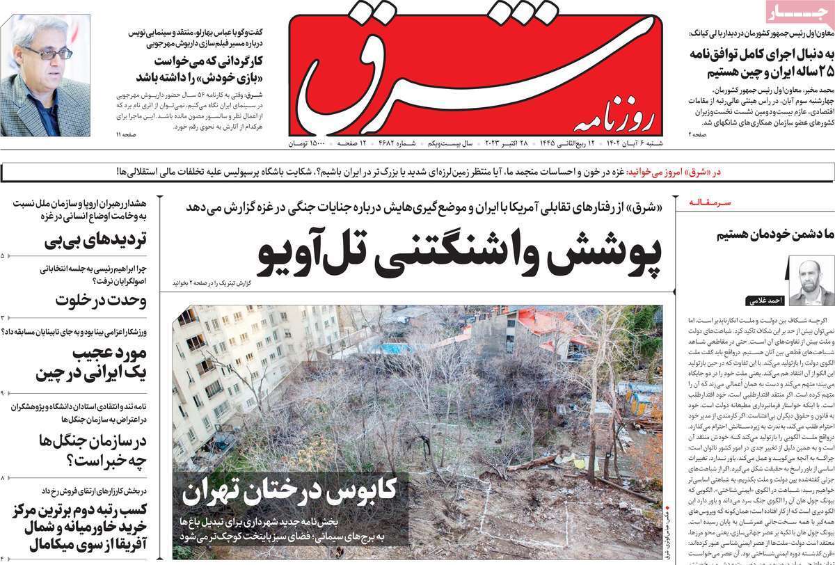 روزنامه شرق