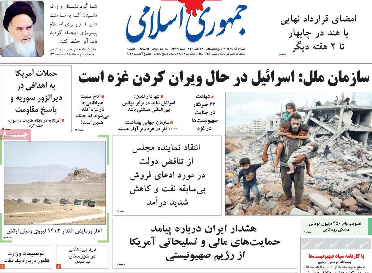 روزنامه جمهوری اسلامی