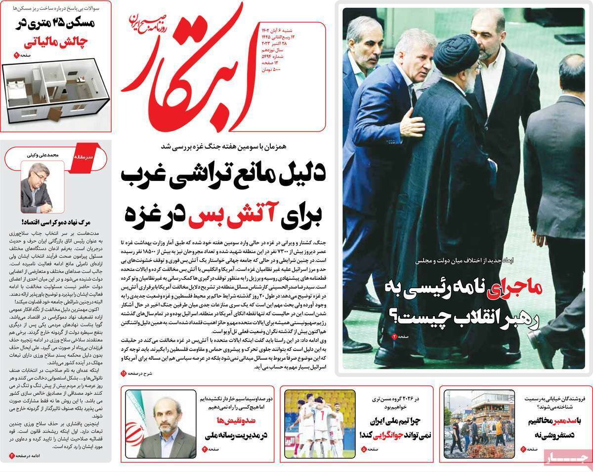 روزنامه ابتکار