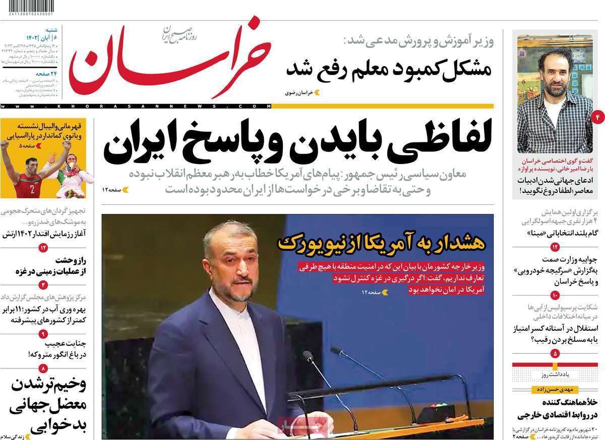 روزنامه خراسان
