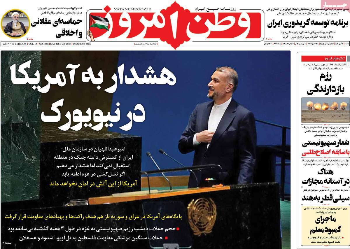 روزنامه وطن امروز