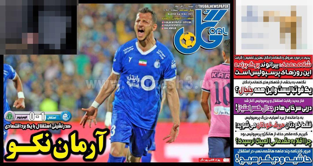 روزنامه گل