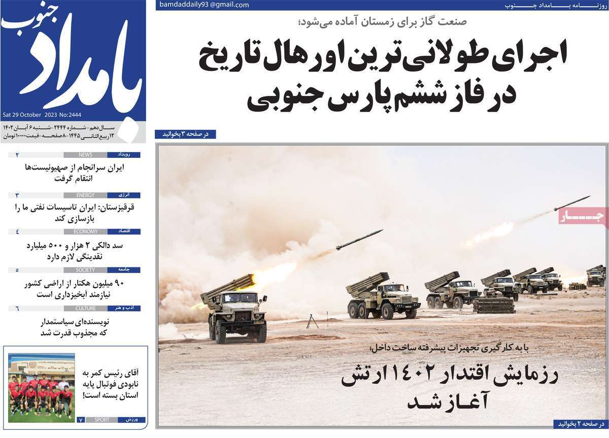 بامداد جنوب 6 آبان