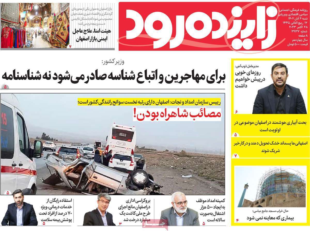 زاینده رود 6 آبان