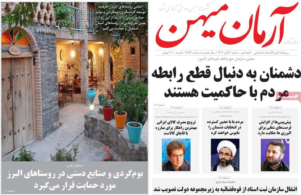 آرمان میهن 6 آبان