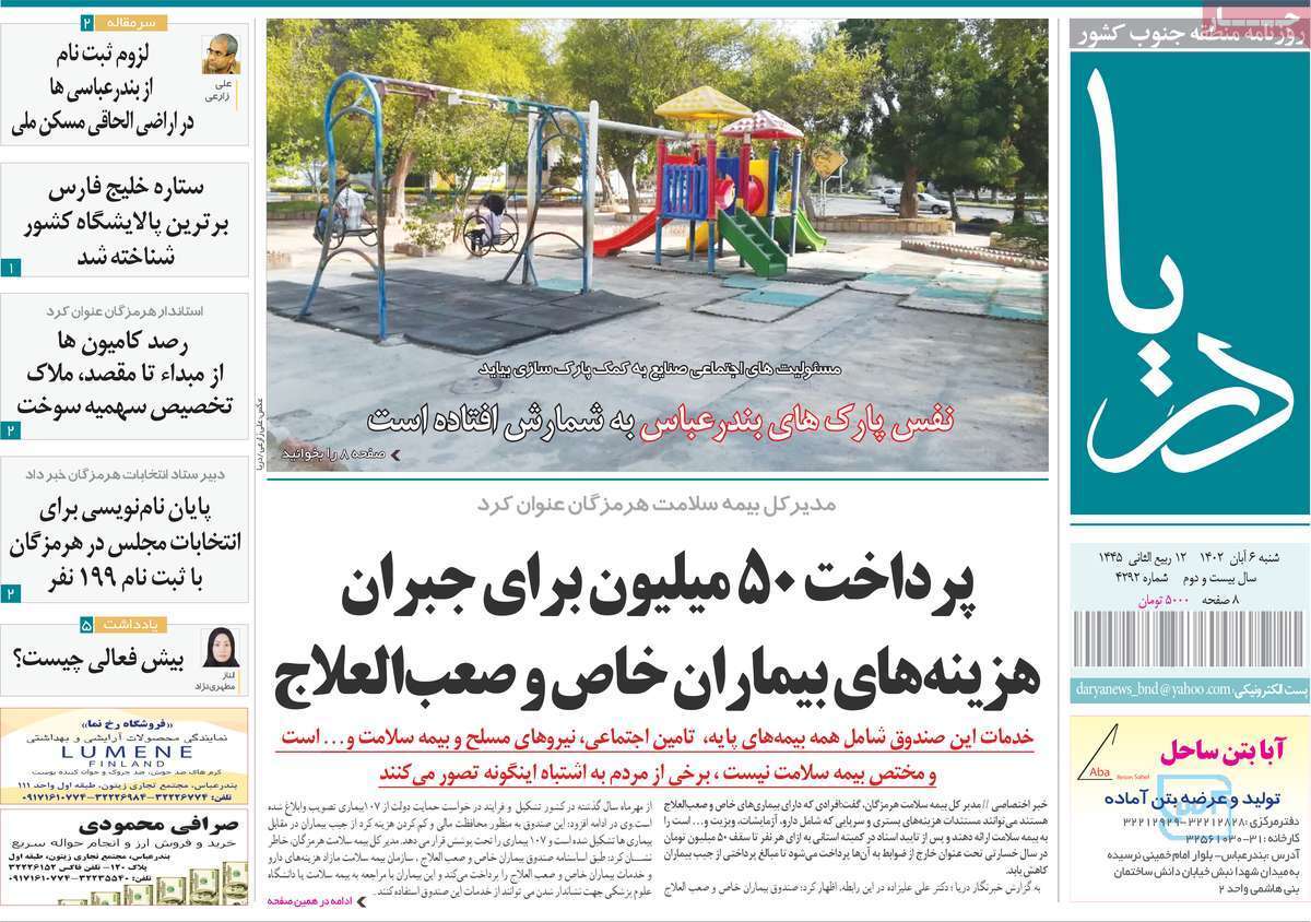 دریا 6 آبان