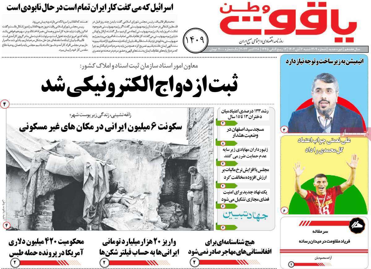یاقوت وطن 6 آبان