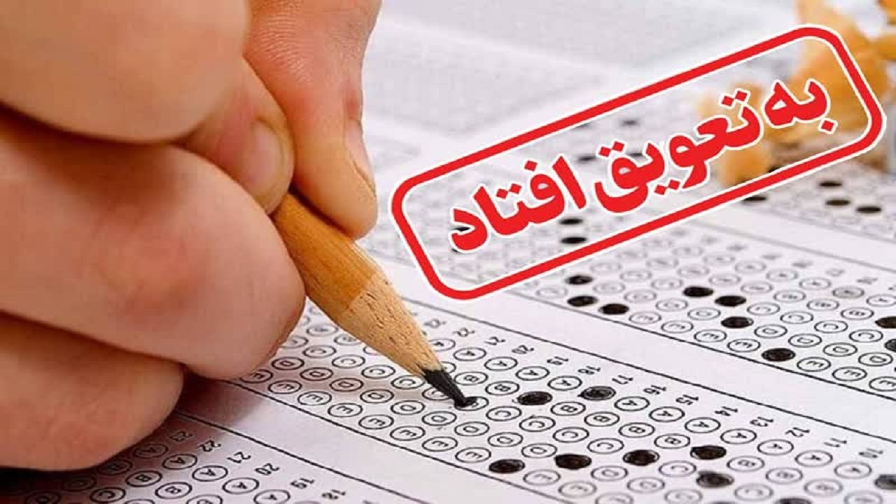 آزمون استخدامی دانشگاه علوم پزشکی آبادان به تعویق افتاد
