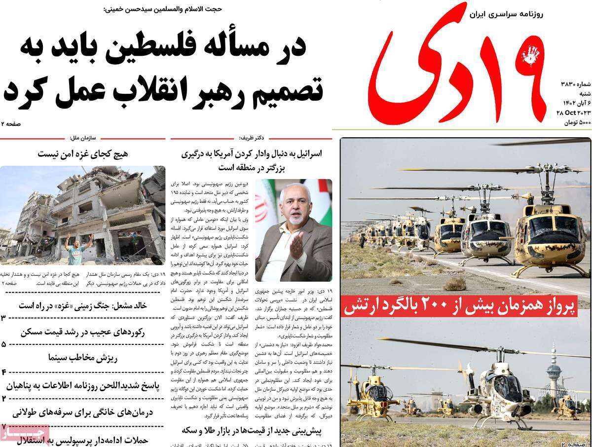 صفحه نخست روزنامه&zwnj;های قم _شنبه ۶ آبان ماه