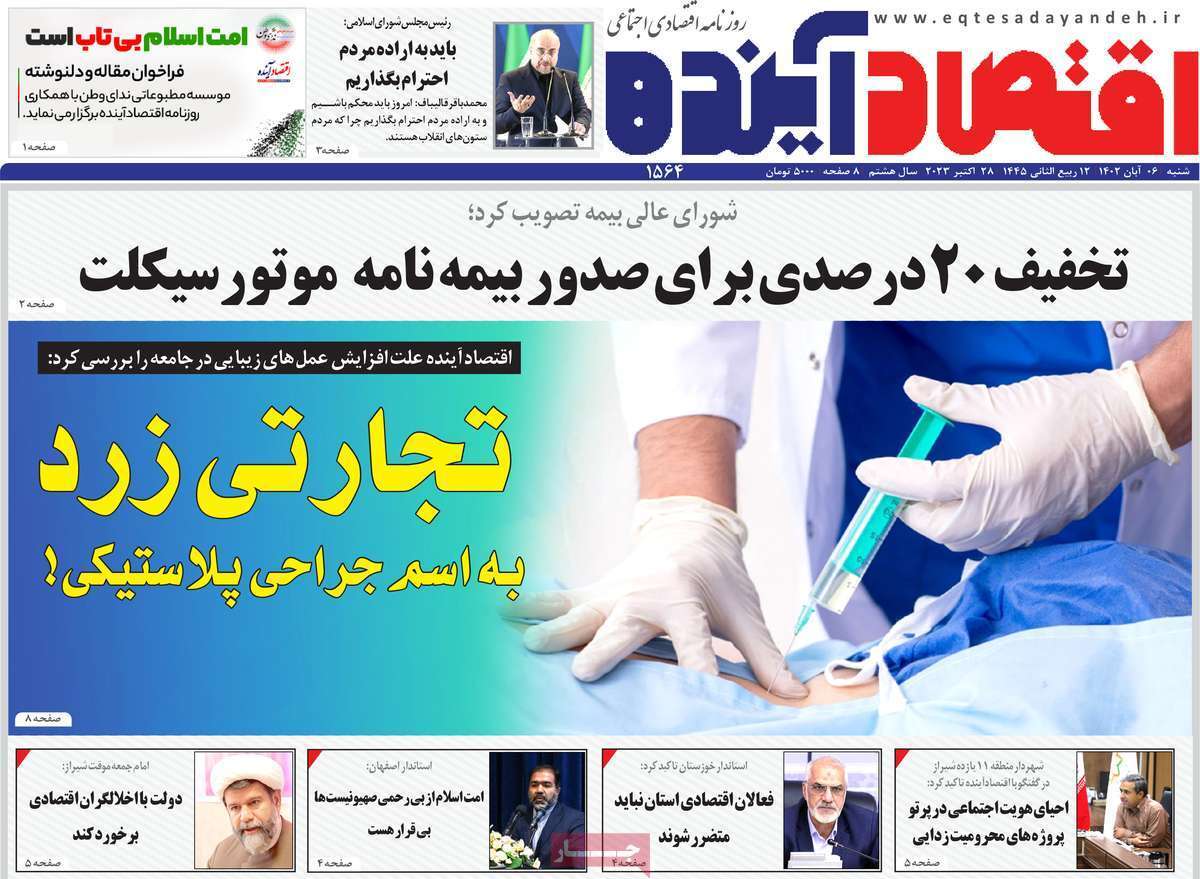 صفحه نخست روزنامه&zwnj;های قم _شنبه ۶ آبان ماه