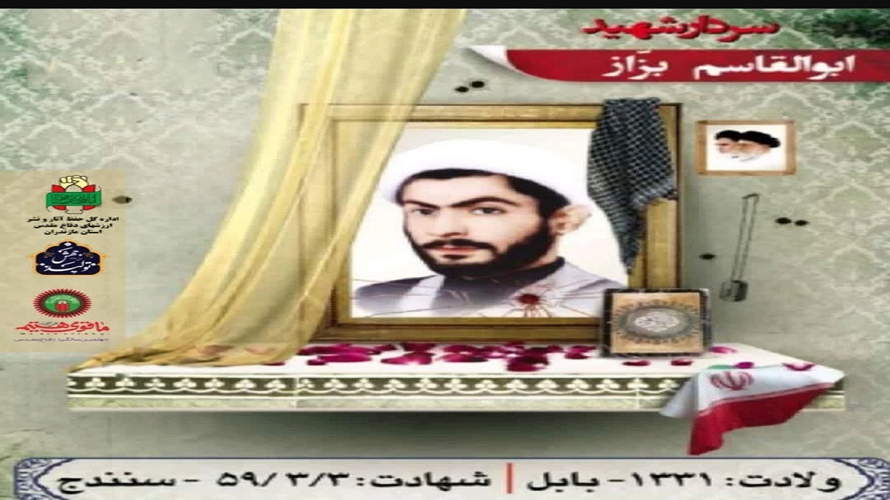 مادر شهید بزاز آسمانی شد