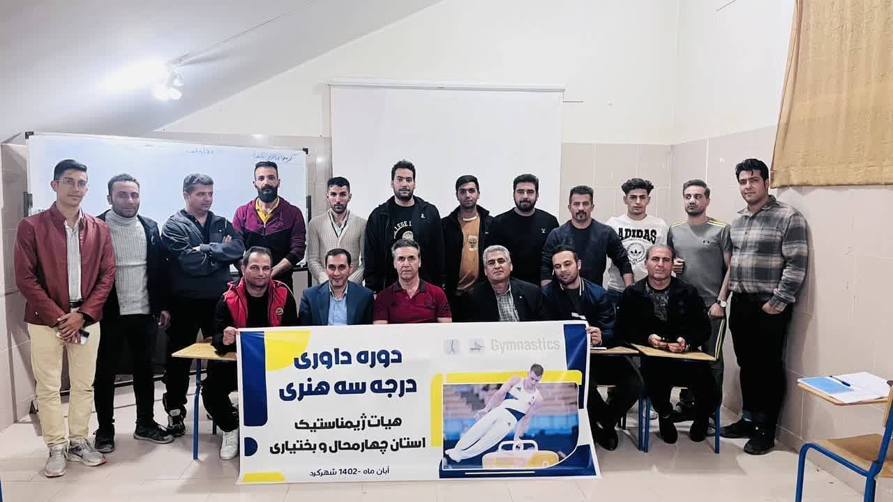 برگزاری دوره داوری ژیمناستیک در چهارمحال و بختیاری