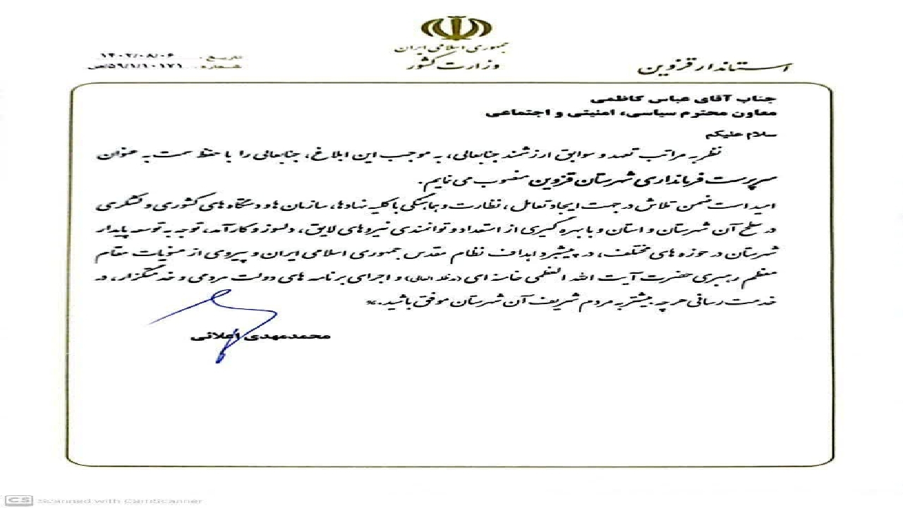 انتصاب سرپرست فرمانداری شهرستان قزوین