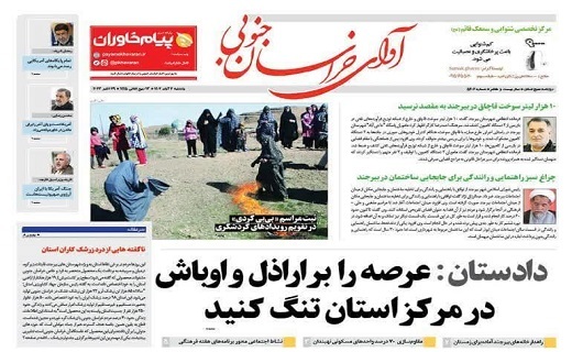 روزنامه آوای خراسان جنوبی