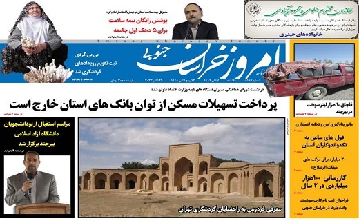 روزنامه امروز خراسان جنوبی