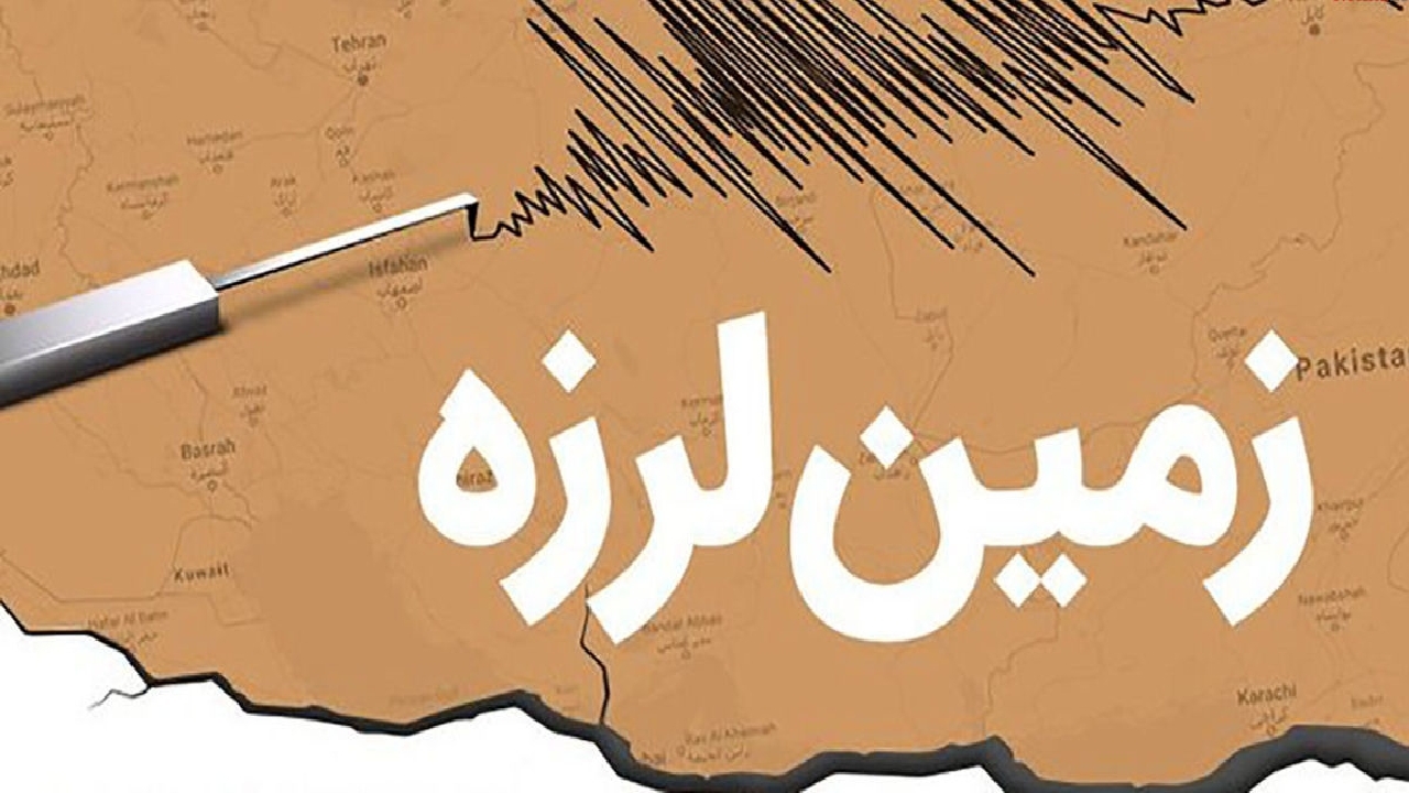 مشهد لرزید