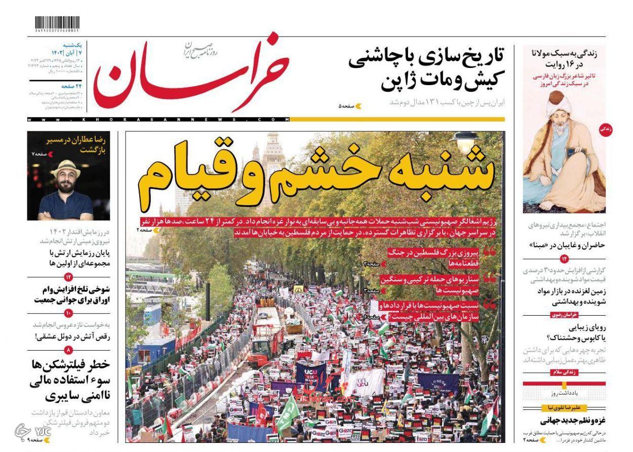 صفحه نخست روزنامه&zwnj; خراسان یکشنبه ۷ آبان
