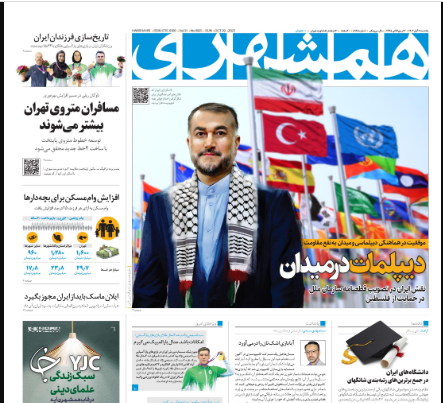 صفحه نخست روزنامه&zwnj; همشهری یکشنبه ۷ آبان