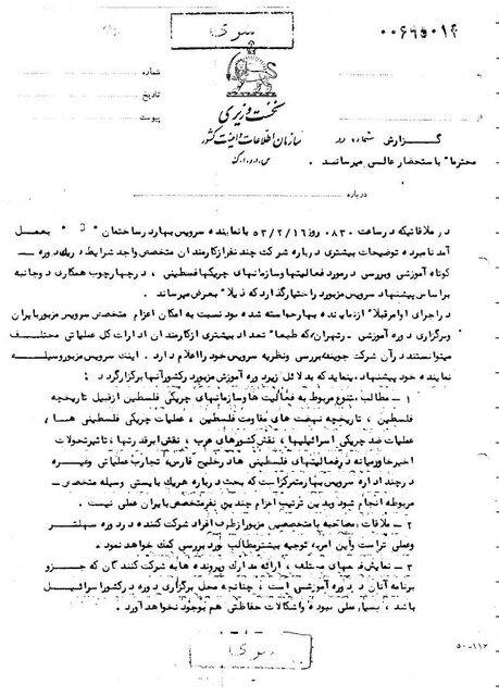 اسناد افشا شده ساواک