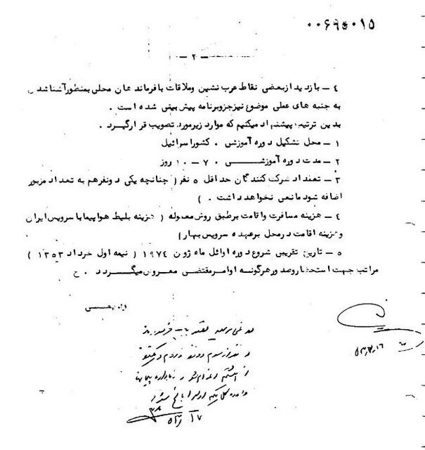 اسناد و مدارک مربوط به ساواک