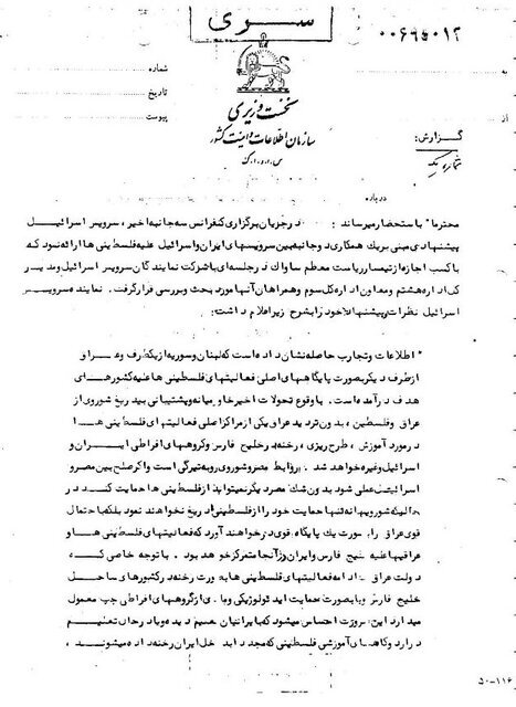 اسناد سری