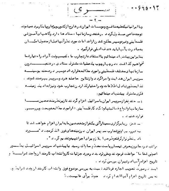 اسناد ساواک