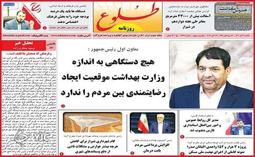 صفحه نخست روزنامه&zwnj; طلوع - یکشنبه ۷ آبان