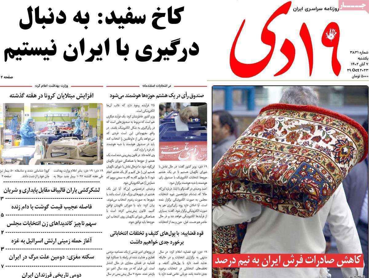 صفحه نخست روزنامه&zwnj;های قم _یکشنبه ۷ آبان ماه