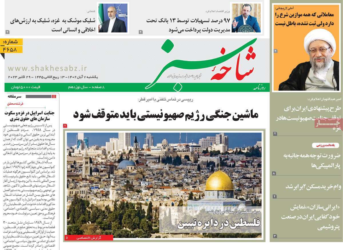 صفحه نخست روزنامه&zwnj;های قم _یکشنبه ۷ آبان ماه