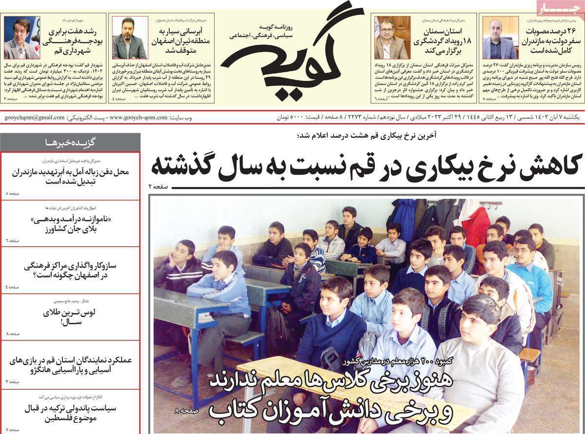صفحه نخست روزنامه&zwnj;های قم _یکشنبه ۷ آبان ماه
