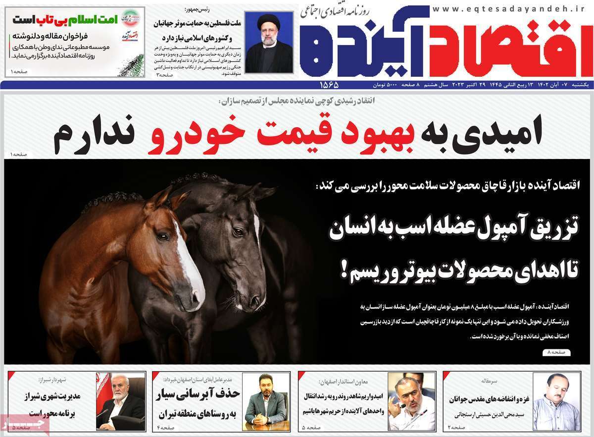 صفحه نخست روزنامه&zwnj;های قم _یکشنبه ۷ آبان ماه