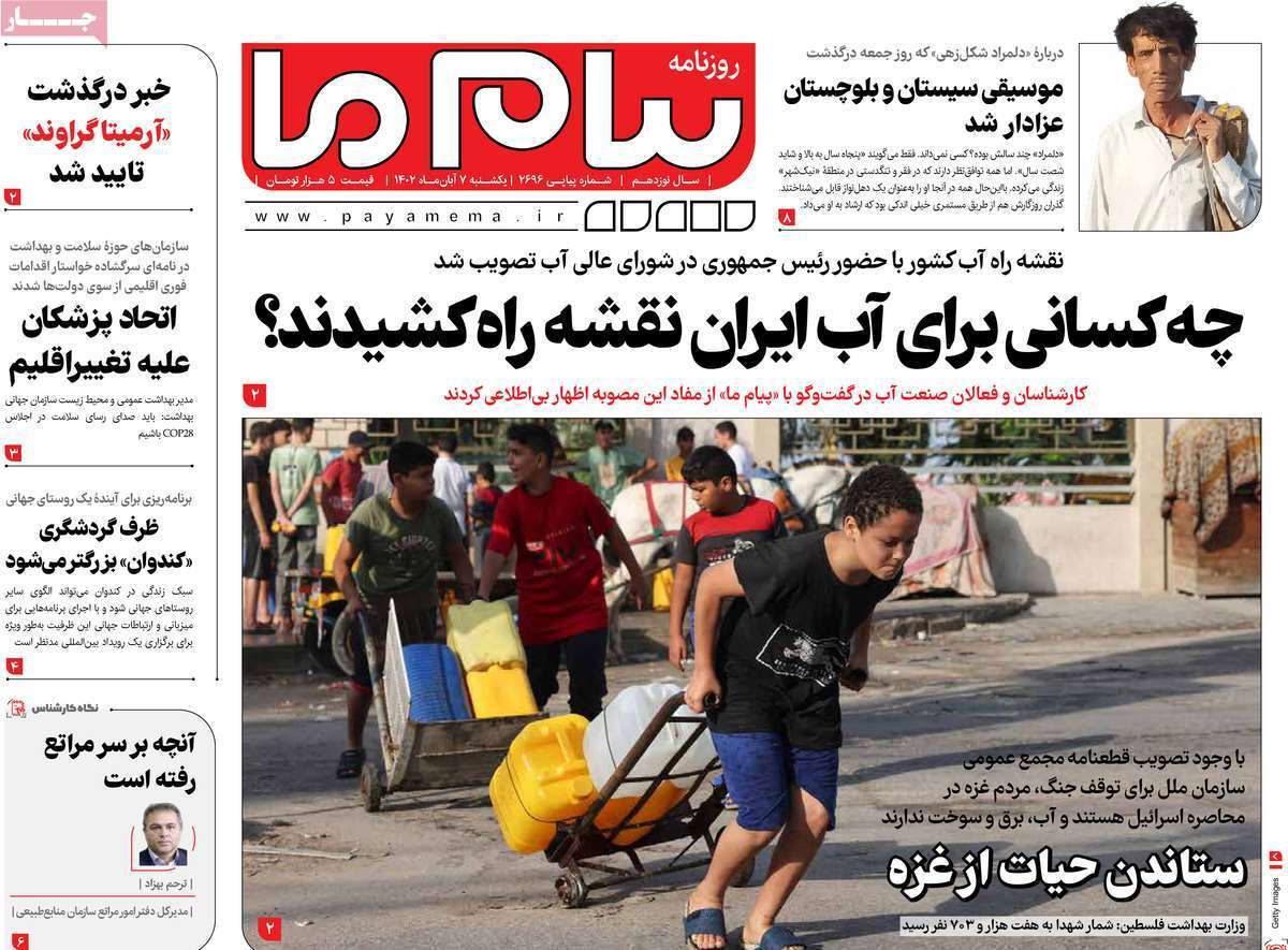 صفحه نخست روزنامه&zwnj;های قم _یکشنبه ۷ آبان ماه