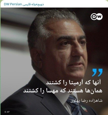 دویچه وله رضا پهلوی دویچه وله رضا پهلوی