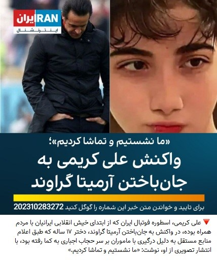 علی کریمی آرمیتا گراوند علی کریمی آرمیتا گراوند