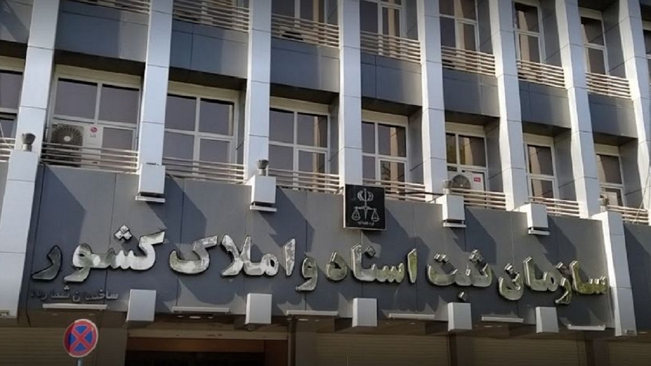 رونمایی از پلتفرم خدمات ثبتی سازمان ثبت اسناد در بهمن ماه