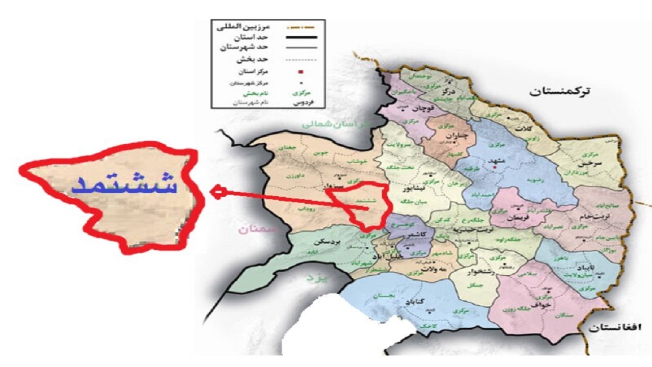 شِشتَمَد خراسان رضوی از زیرساخت‌های فرهنگی و هنری محروم است