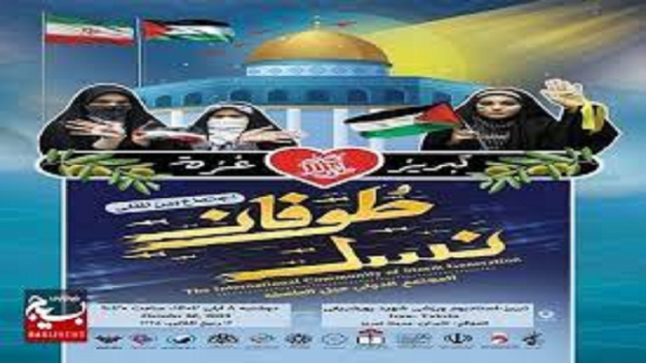 اجتماع بین‌المللی ده هزار نفری نسل طوفان در تبریز