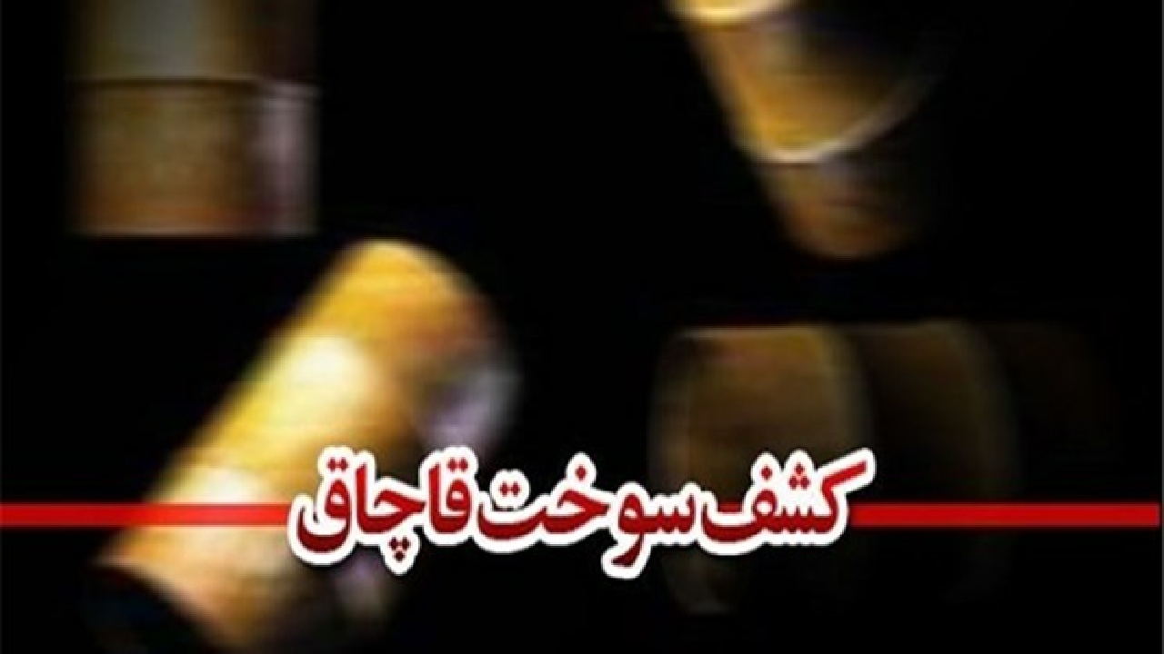 کشف ۴ هزار و ۵۰۰ لیتر گازوئیل قاچاق در عوارضی قزوین - زنجان