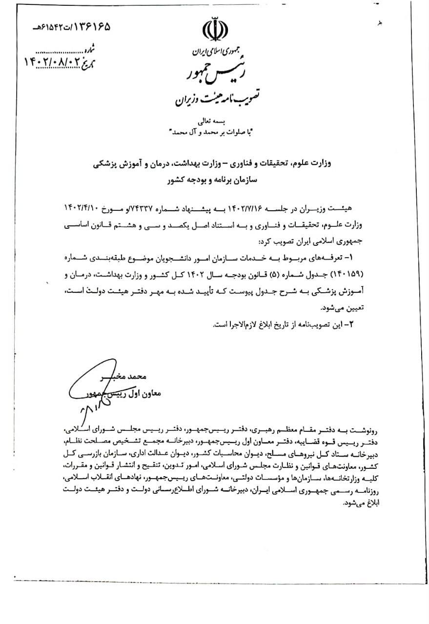 تعرفههای مربوط به خدمات سازمان امور دانشجویان تعرفههای مربوط به خدمات سازمان امور دانشجویان