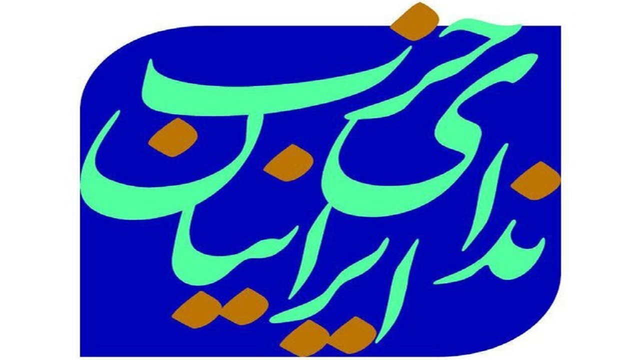 درخواست حزب ندای ایرانیان از شورای حقوق بشر سازمان ملل