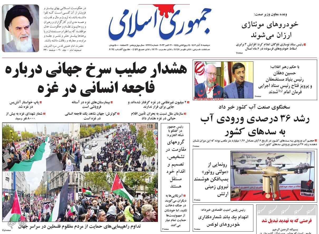 صفحه نخست روزنامه&zwnj; جمهوری اسلامی دوشنبه ۸ آبان